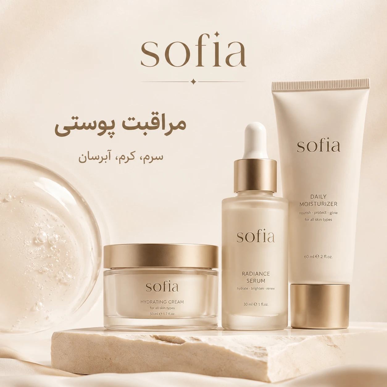 مراقبت پوستی 