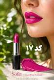 رژ لب بدون سرب سوفیا | مغذی، نرمکننده و کاملاً بدون سرب
