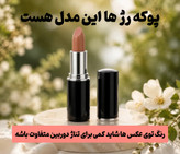 رژ لب بدون سرب سوفیا | مغذی، نرمکننده و کاملاً بدون سرب